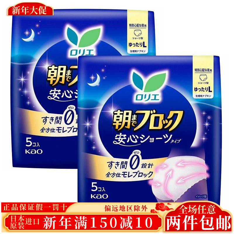 日本原装花王姨妈巾超吸收特多量产后安心裤卫生巾裤型5片L大码,洗护清洁剂/卫生巾/纸/香薰,安睡裤/安心裤,淘宝优惠券,粉丝福利购,淘宝优惠卷