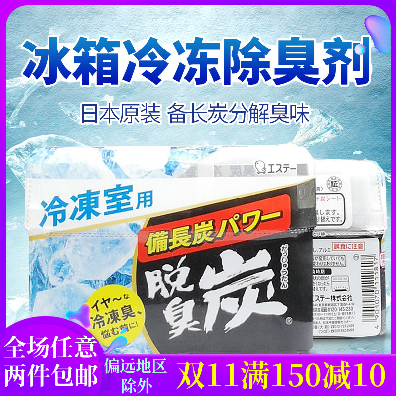 日本冰箱除臭剂冷冻小鸡仔活性炭