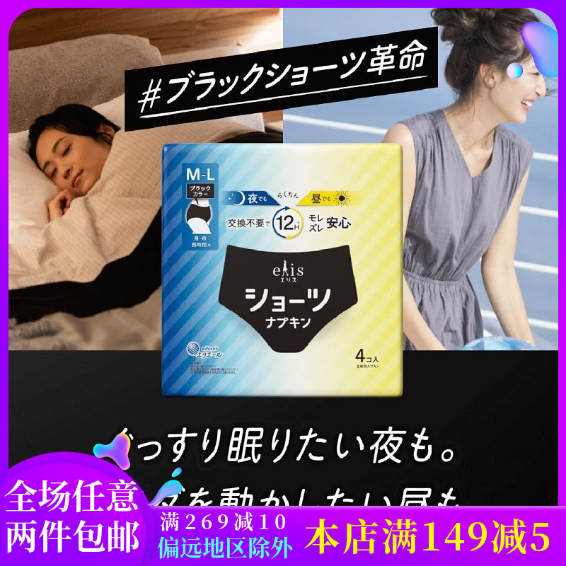 爱璐茜裤型夜用日本黑色安心裤