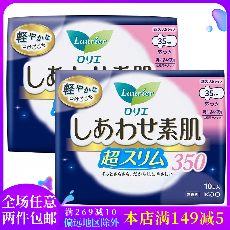 花王乐而雅日本棉柔超薄卫生巾