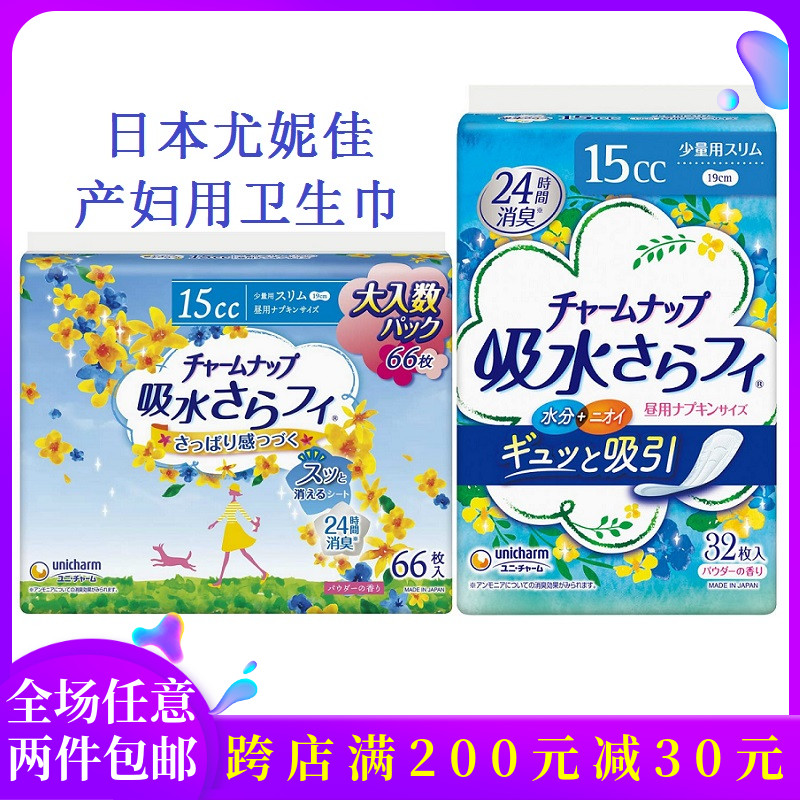 日本尤妮佳产妇用卫生巾护垫消臭漏尿透气卧床19cm28片超吸收尿垫
