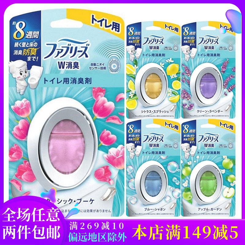 日本進口寶潔febreze風倍清消臭蛋廁所衛(wèi)生間除臭空氣芳香劑香薰