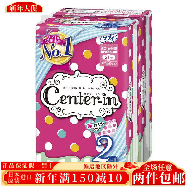 日本原装尤妮佳苏菲日用护翼超轻薄绵柔卫生巾姨妈巾21cm20片*2包,洗护清洁剂/卫生巾/纸/香薰,卫生巾,淘宝优惠券,粉丝福利购,淘宝优惠卷