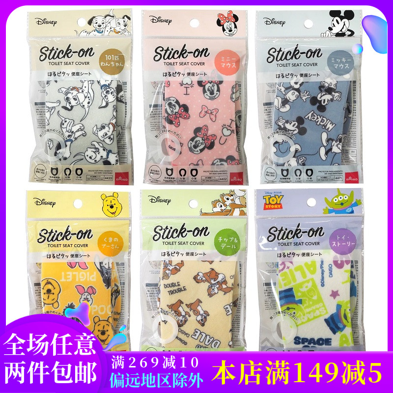 大创马桶座圈坐便粘垫无痕日本
