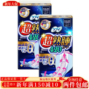 日本尤妮佳苏菲超熟睡420mm卫生巾柔棉超加长夜用护翼不侧漏10片