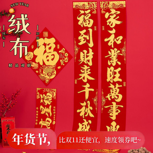 【年货】2026马年全背胶绒布对联家用入户门喜庆门联自粘新款门贴