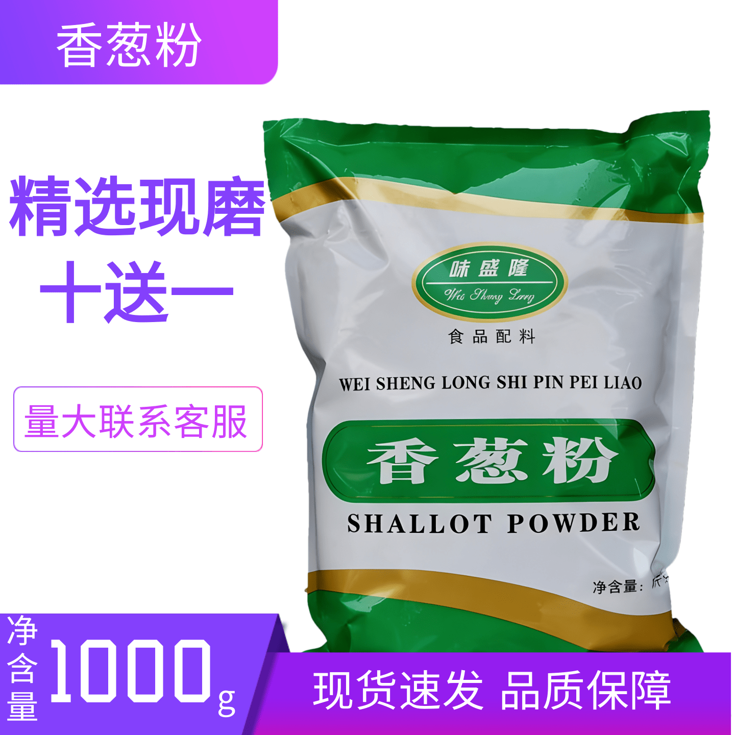 味盛隆香葱粉1kg干葱粉大葱粉葱碎烧烤西餐原料调味粉撒粉腌制