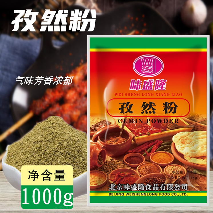 味盛隆纯孜然粉1000g烧烤撒料烤鱼烤肉新疆羊肉串调料商用细粉,粮油调味/速食/干货/烘焙,烧烤调料/腌料,淘宝优惠券,粉丝福利购,淘宝优惠卷