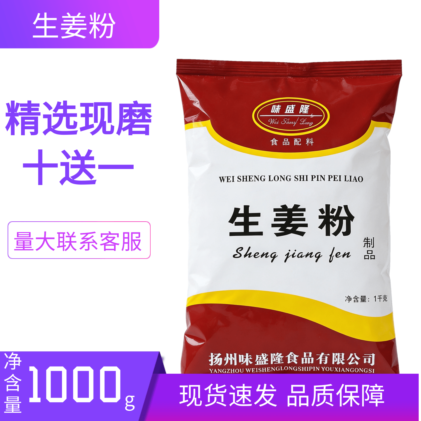 味盛隆生姜粉1000g食用纯姜粉干姜粉驱寒烧烤烤肉腌料调味料腌料