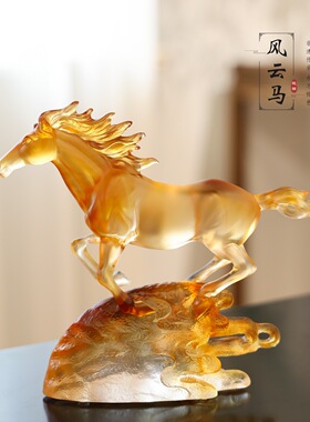 琉璃工艺品马摆件客厅家居装饰乔迁新居礼品生日礼物房间布置摆设