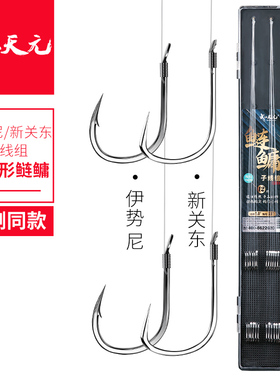 武汉天元鲢鳙新关东/伊势尼双钩成品子线12副/版鱼钩绑好线组