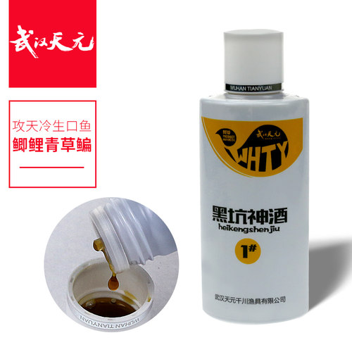天元刚舟小药黑坑神酒添加剂鱼饵