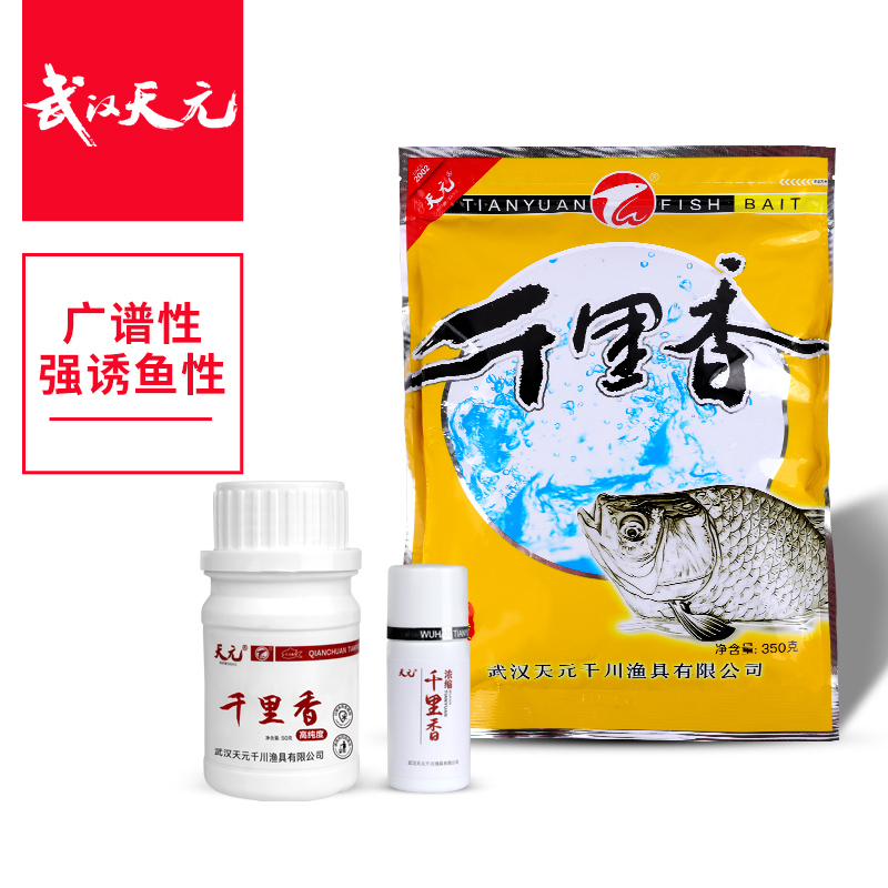 武汉天元 千里香粉剂/液体/瓶装/二代添加剂钓鱼诱食剂鲫鱼饵饵料