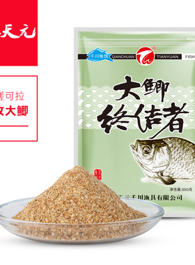 武汉天元大鲫终结者350g麸香鱼食可搓拉邓刚同款饵料野钓鲫鱼饵料