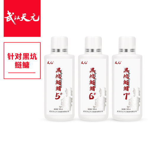 天元黑坑鲢鳙液体150ml5号6号7号