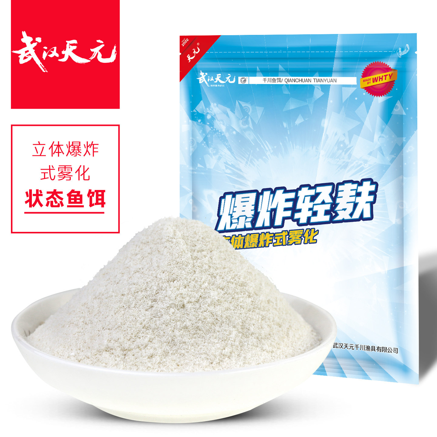 武汉天元千川系列 爆炸轻麸280g 含诱食剂轻麸状态添加剂鱼饵饵料
