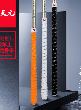武汉天元升级款缠把带鱼竿防滑带缠绕带手把套吸汗带钓鱼配件