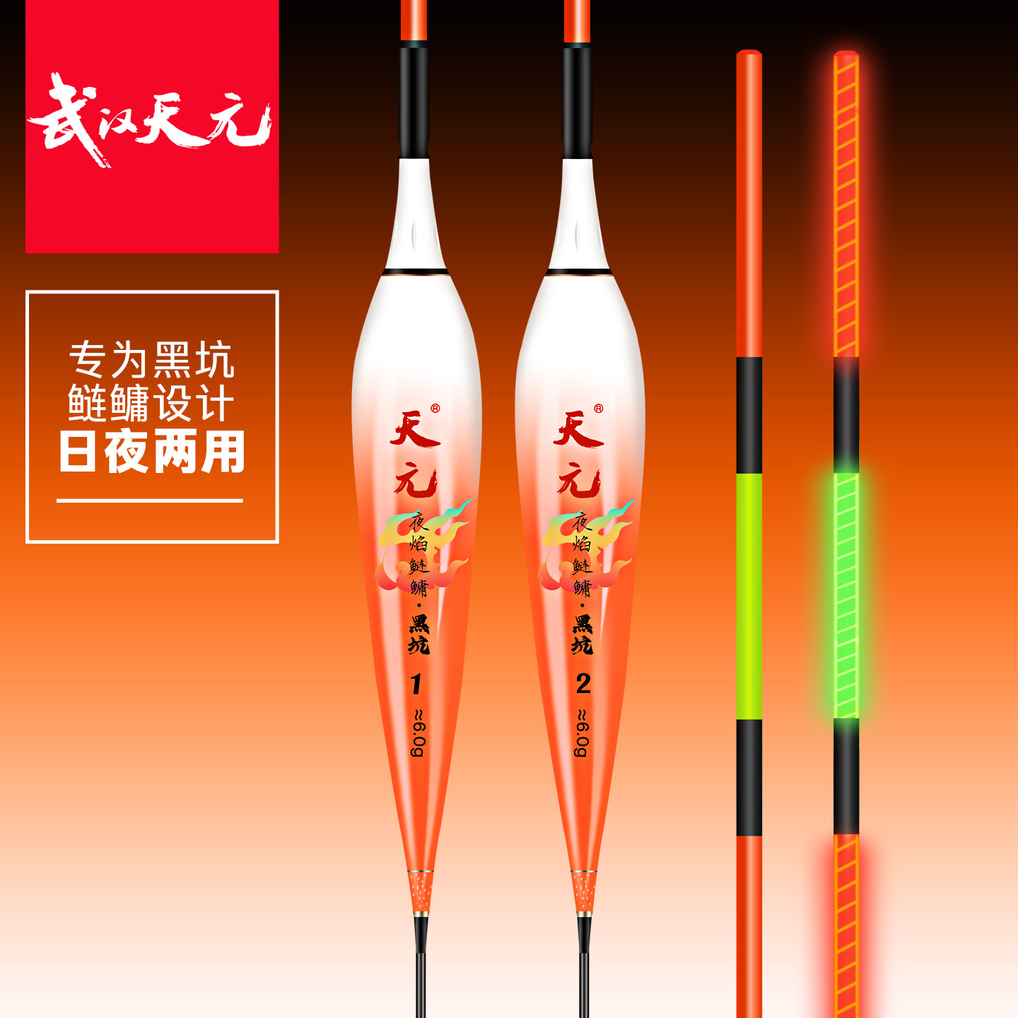 天元夜焰黑坑鲢鳙浮漂高亮尾电子夜光漂高灵敏醒目日夜两用鱼漂