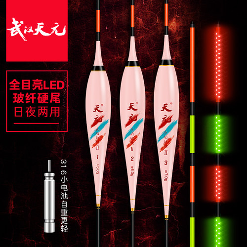 天元夜焰LED鲢鳙漂电子漂夜光漂