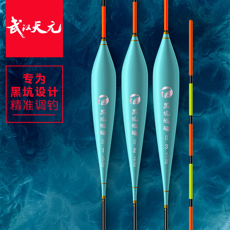 天元黑坑鲢鳙二代浮漂高灵敏醒目鱼漂黑坑大物鲢鳙钓鱼漂钓鱼用具