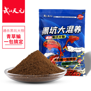 混养饵青草鳊鱼大物散炮搓饵钓鱼饵料 武汉天元 黑坑大混养500g