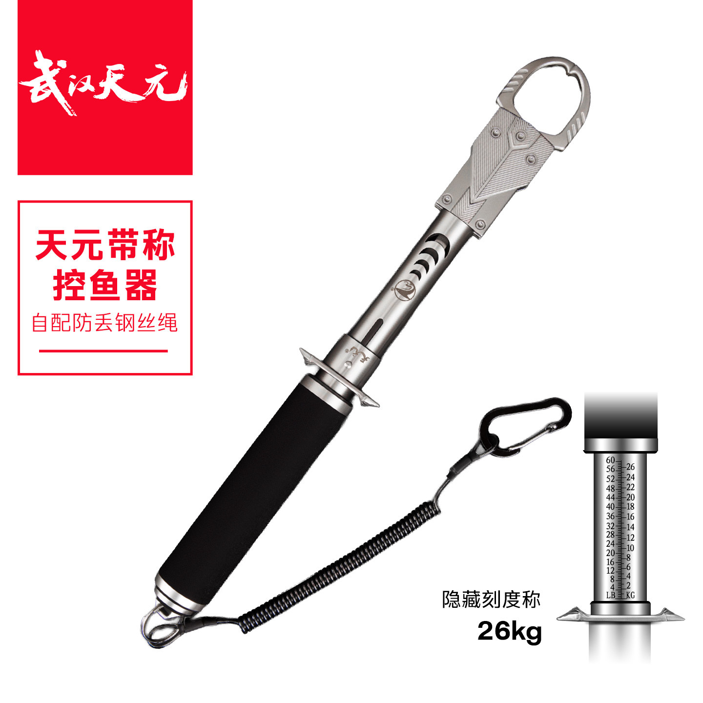 天元带称控鱼器路亚钳多功能不锈钢钓鱼钳夹鱼器钓鱼装备