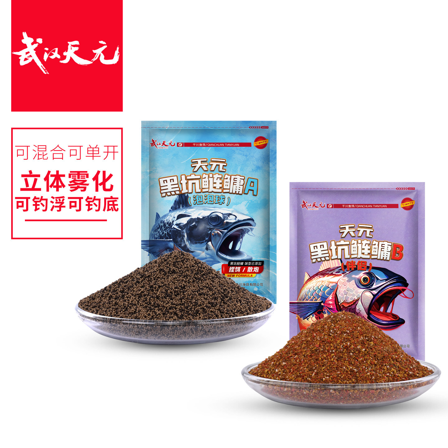 天元黑坑鲢鳙饵套装泡泡球黑坑水库散炮大混养鲢鳙青草鳊饵料