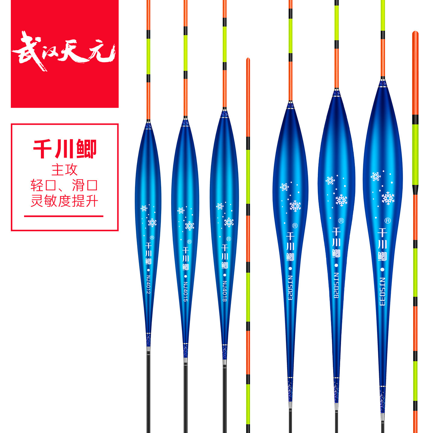 天元千川鲫NJ纳米浮漂鲫鱼漂秋冬休闲野钓综合漂高灵敏醒目浮漂