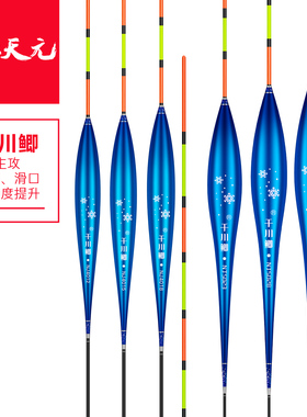 天元千川鲫NJ纳米浮漂鲫鱼漂秋冬休闲野钓综合漂高灵敏醒目浮漂
