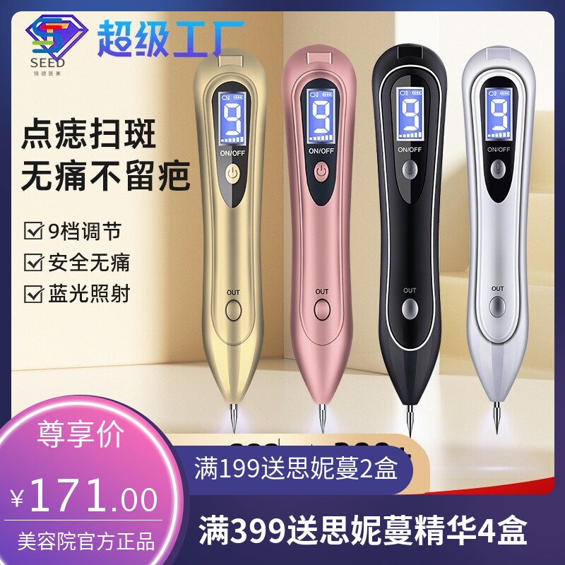 去斑扫斑德国小白点斑笔祛斑去痣笔专用点痔激光取美容仪器点痣笔