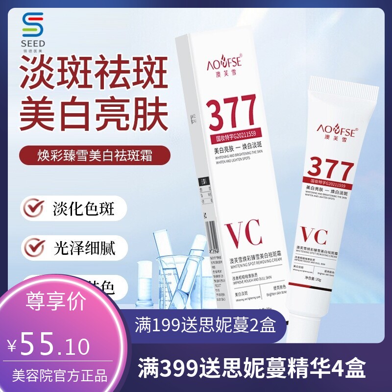 377vc祛斑霜淡斑美白补水保湿暗沉晚霜面霜提亮肤色改善肌肤