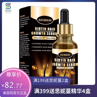 跨境EKBER天然植物护发精油防脱生发头皮毛发生长血清生物素