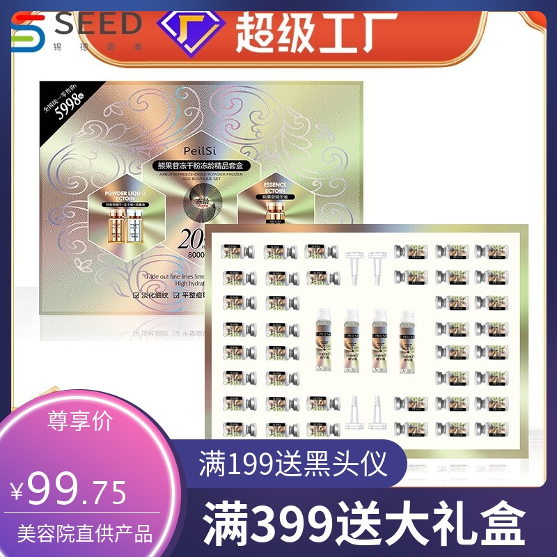 佩兰诗依克多因冻干粉补水保湿收缩毛孔修护蛇毒肽冻干粉套盒