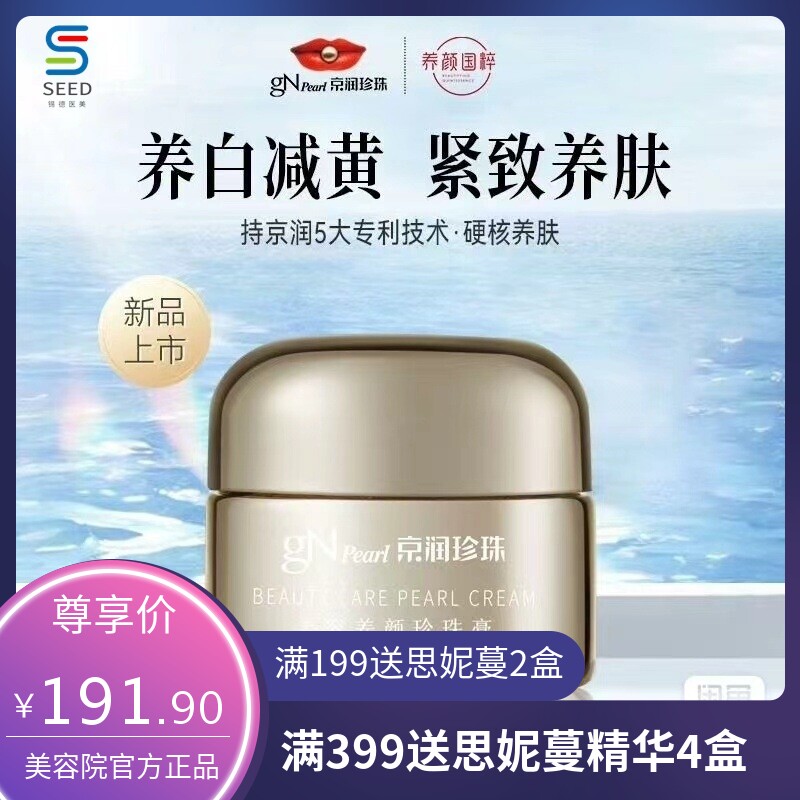 京润珍珠美容养颜珍珠膏改善暗沉细纹抗皱修护润肤面霜贵妇膏中样