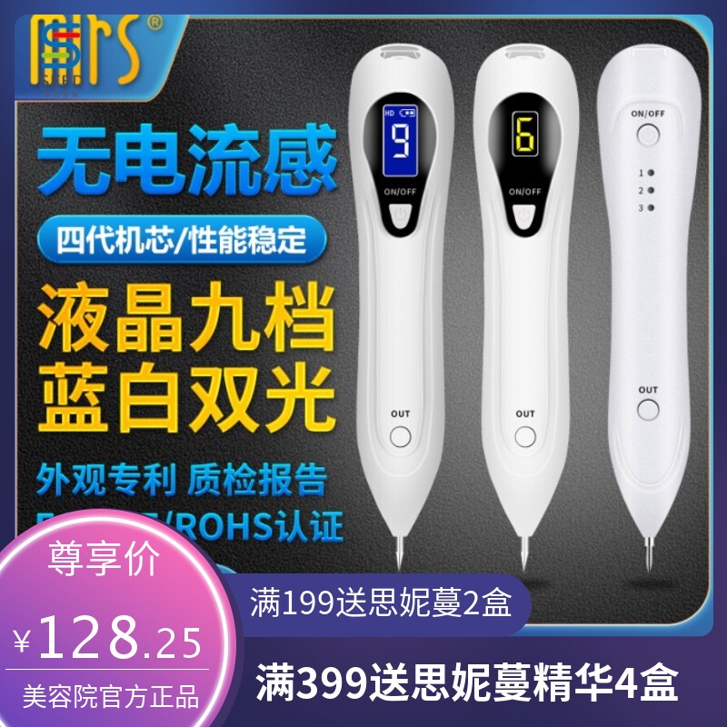 点痣笔美容院专用面部点斑神器 德国小白液晶激光点斑仪器扫斑笔