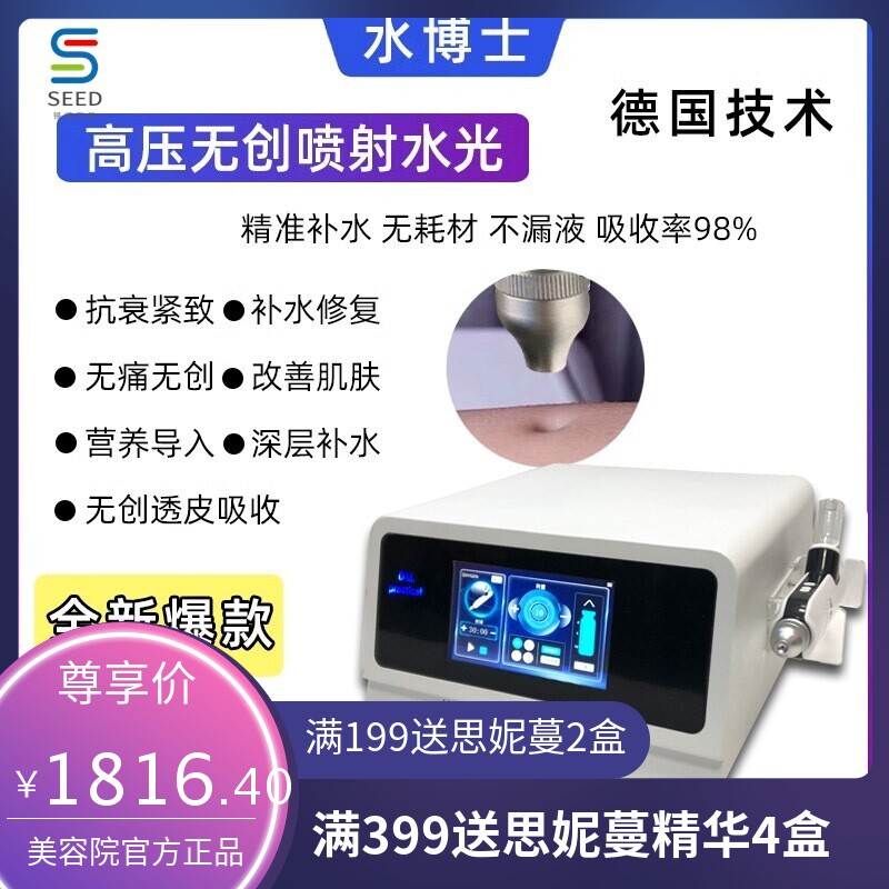 德玛莎水博士高压无创水光导入仪美容仪无针水光补水美容院仪器