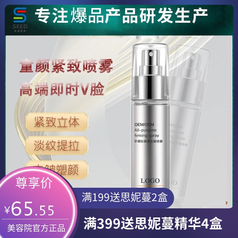 网红V脸童颜紧致喷雾 芋螺肽抗皱紧致喷雾高端v脸提拉精华液OEM