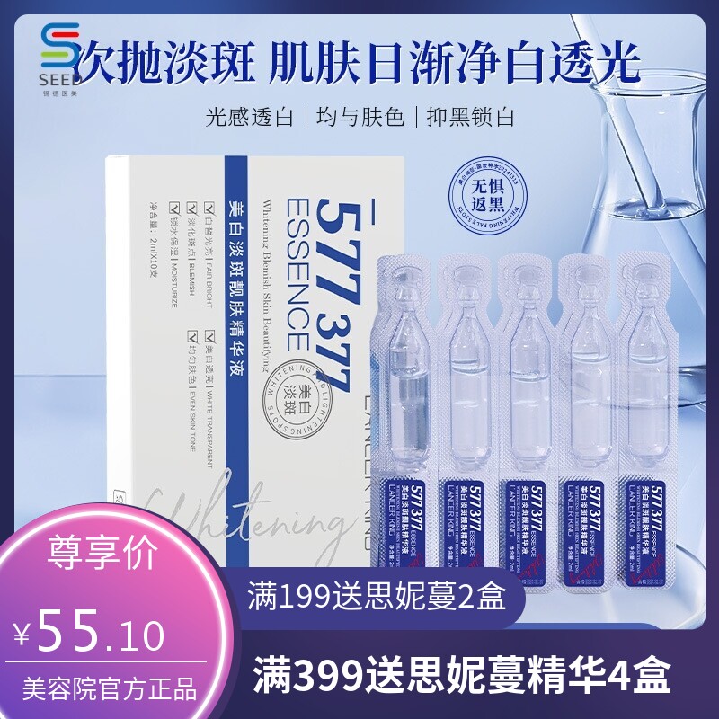 577次抛精华液美白淡斑玻尿酸精华烟酰胺原液面部去斑377精华液