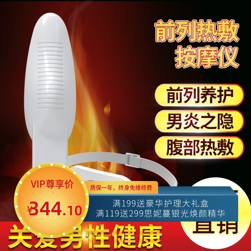 前列腺按摩仪红光热敷震动按摩尿频尿急尿不尽前腺肥大男性按摩器