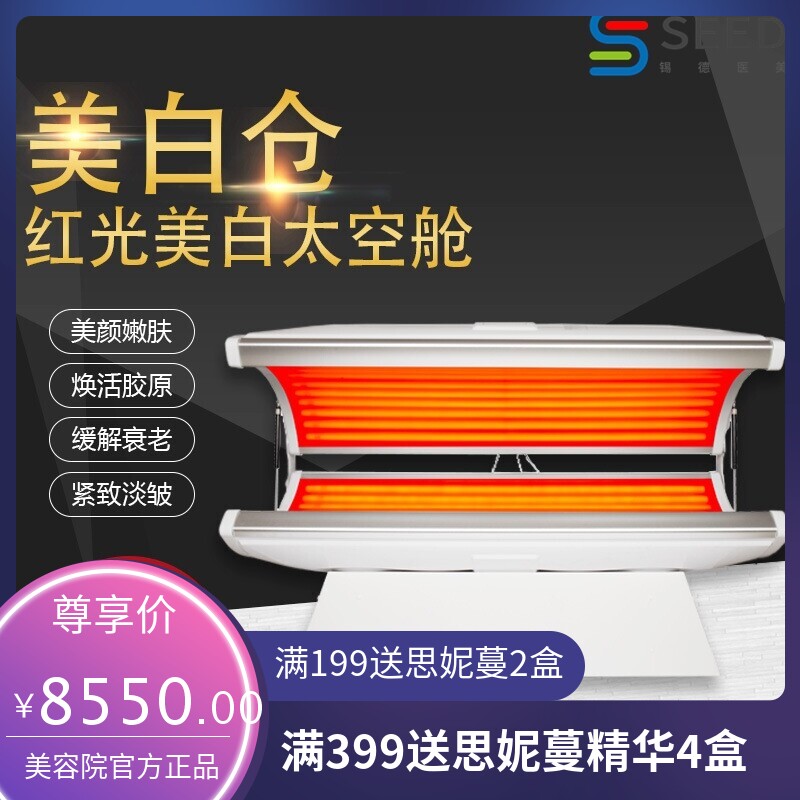 美白仓太空舱全身光疗嫩肤美容仪皮肤管理海洋之星德国美容院仪器