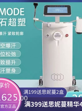 以色列inmode钻石超塑钻石超声波童颜仪紧致提升美体塑形体按摩仪