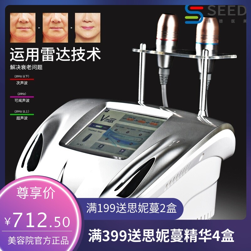 雷达线雕美容仪器商家用脸部超声波刀提拉紧致拉皮祛皱无针线雕仪