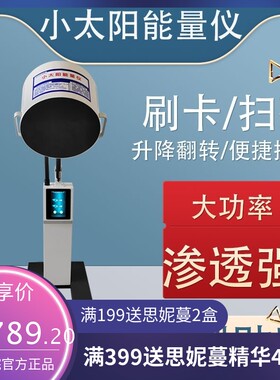 新款小太阳太赫兹能量仪薇赫兹光波细胞修复热疗仪小钢炮理疗仪器