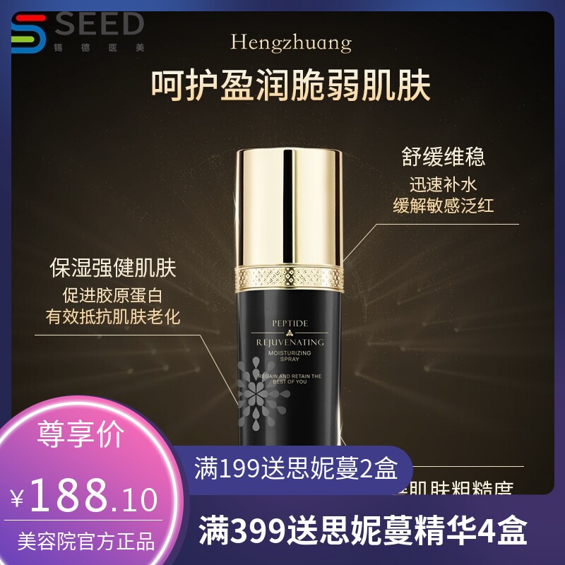 多肽喷雾润肤水德国料体cpnp欧盟认证舒缓补水保湿细腻不紧绷