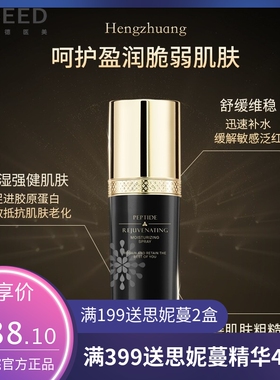 多肽喷雾润肤水德国料体cpnp欧盟认证舒缓补水保湿细腻不紧绷