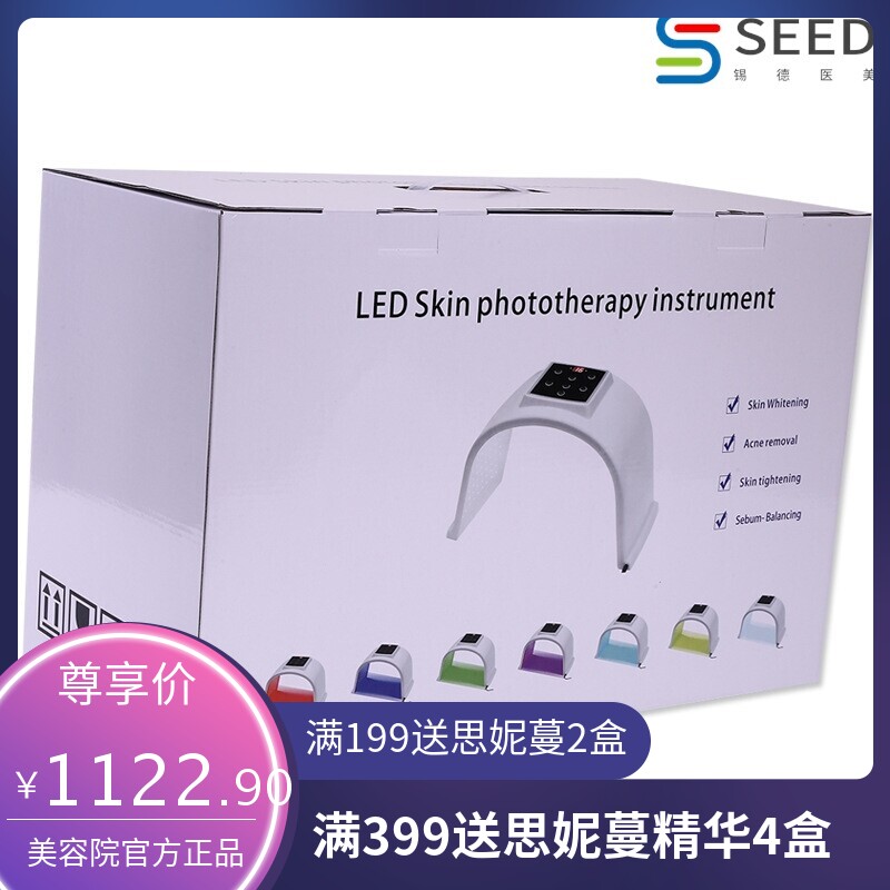 U型光谱仪七彩光子LED光疗美肤仪嫩肤祛痘美肤pdt光疗淡斑皮肤仪