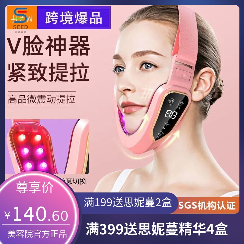 跨境瘦脸仪V脸仪神器提拉紧致瘦脸面罩男女士面部震动按摩美容仪