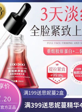 VOODOO重组胶原蛋白紧致弹润精华液抗皱淡纹提拉紧致肌肤保湿补水