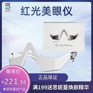 3D红光美眼仪电动护眼仪便携式家用美容导入按摩仪手持眼部小熨斗