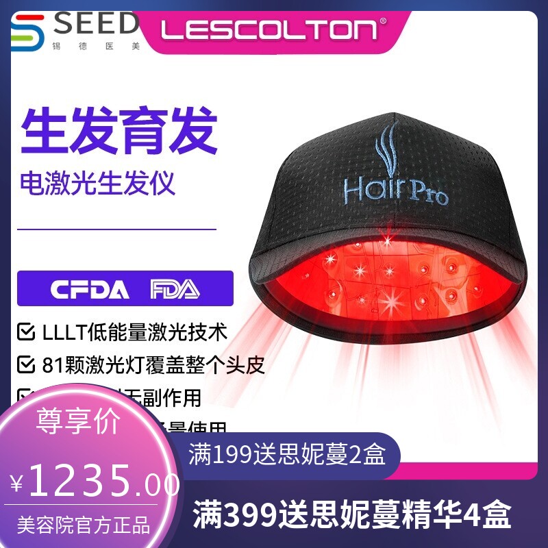 新款智能生发仪低能量红光护发养发密发生发头盔